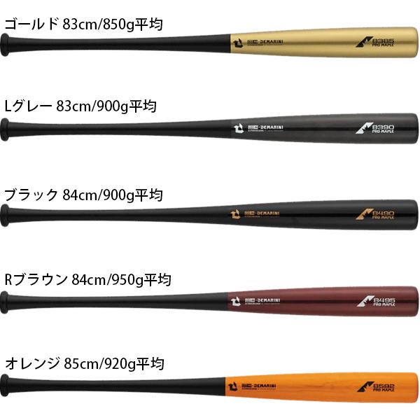 DEMARINI プロモデル 木製バット 楽天市場】ディマリニ硬式木製バットの通販