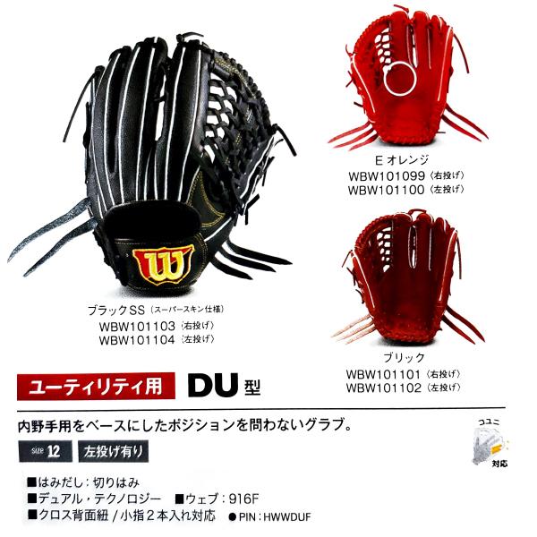 Wilson Staff 送料無料 ウィルソン 野球 硬式 グローブ グラブ Wilson Staff 送料無料 ウィルソン 野球 硬式 グローブ グラブ