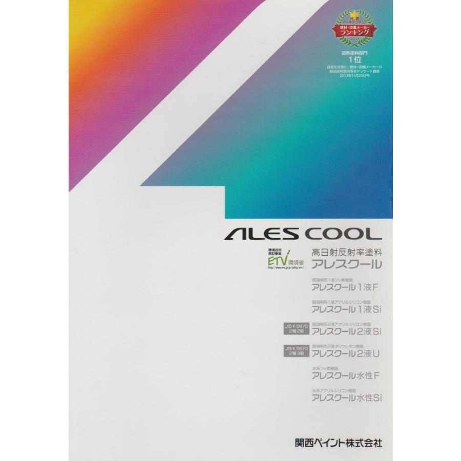 アレスクール１液Si　ホワイト　１５kg 