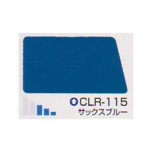 クールタイトＦ　ＣＬＲ−１１５　サックスブルー　１６kgセット