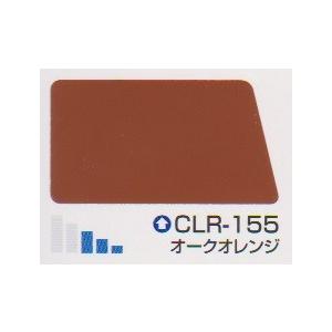 クールタイトＦ　ＣＬＲ−１５５　オークオレンジ　１６kgセット