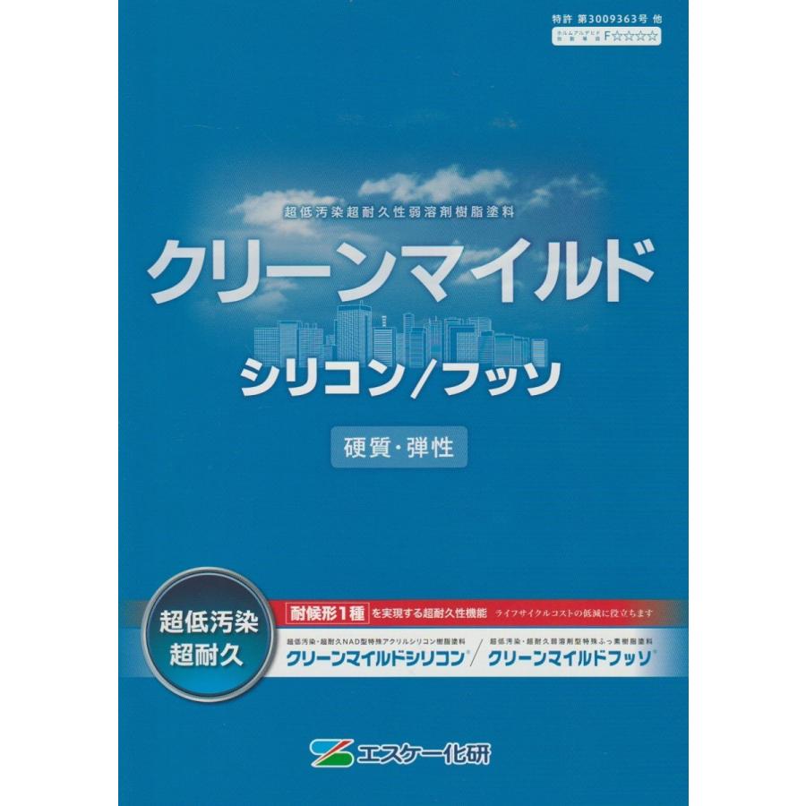 クリーンマイルドフッソ　SR−７０　１５kgセット