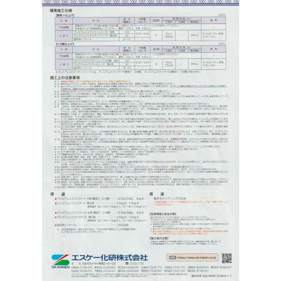 プレミアムＵＶクリヤーＳｉ　艶有　１５ｋｇセット｜yama-chem｜05