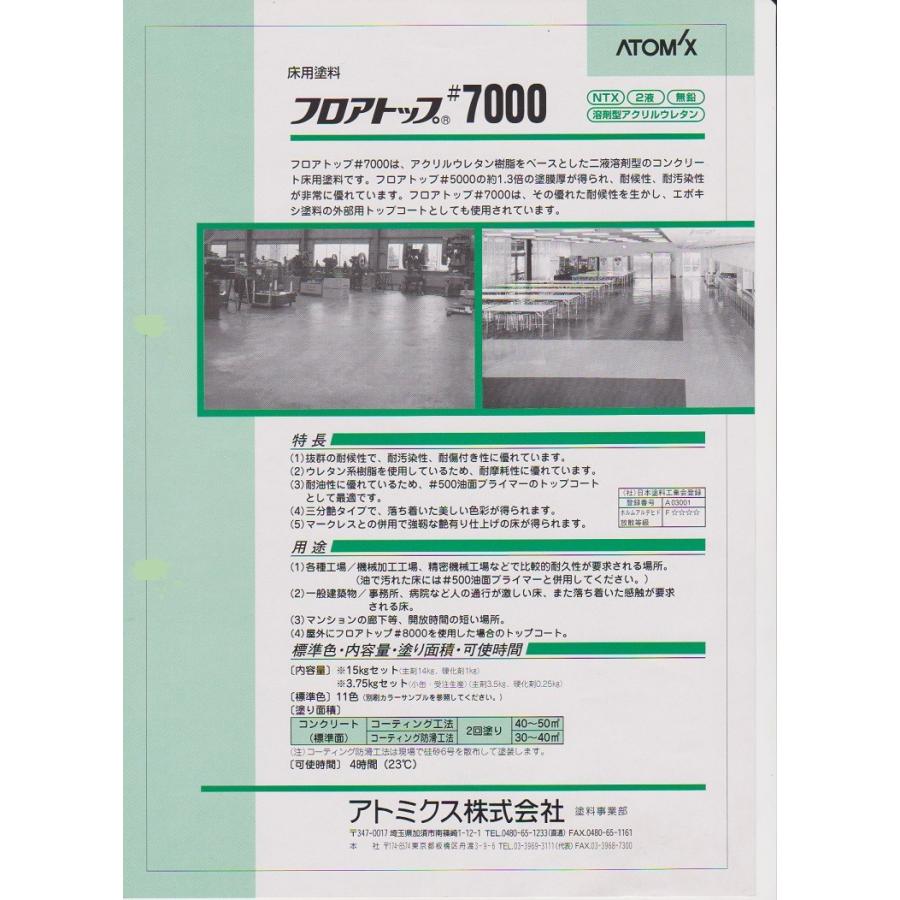 フロアートップ＃７０００ ＃１５ライムグリーン １５kgセット