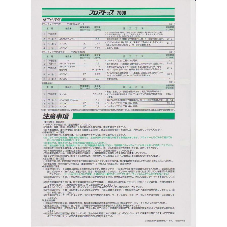 フロアートップ＃７０００ ＃１５ライムグリーン １５kgセット
