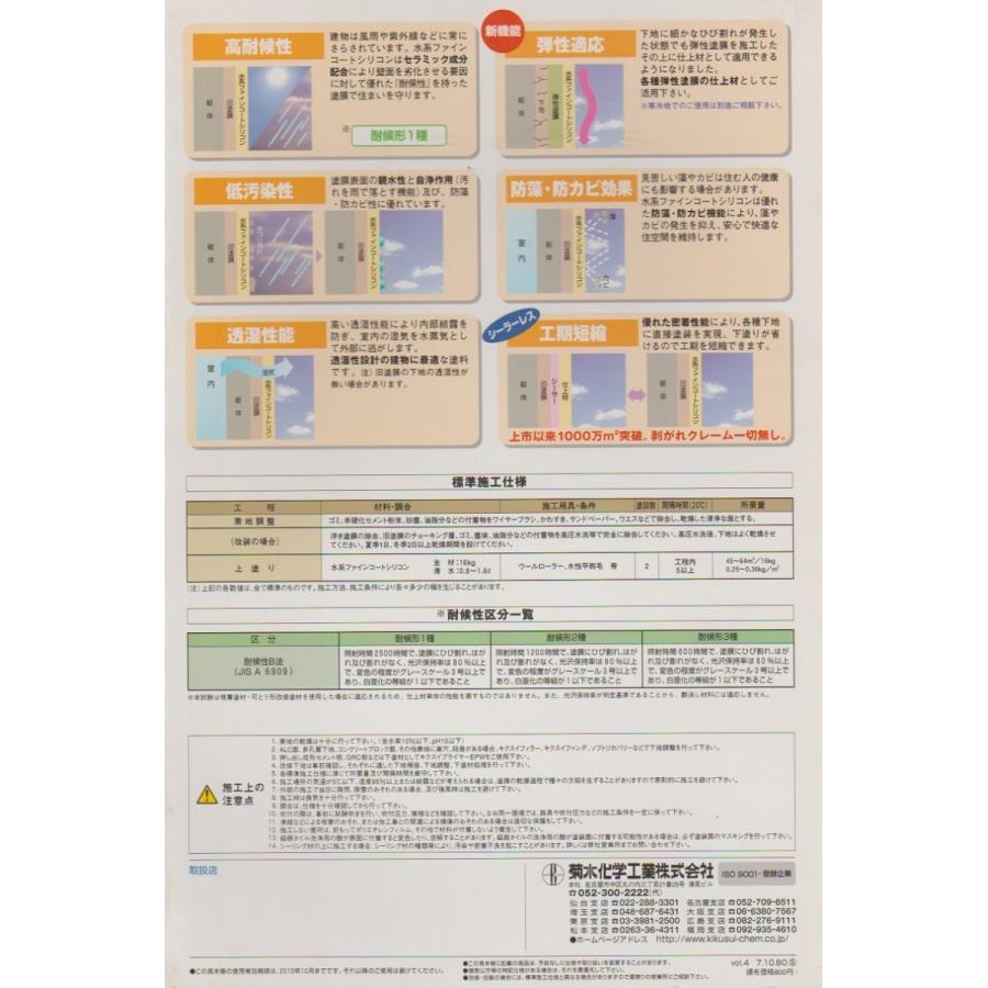 水系フアインコートシリコン　ＫＮ０１６Ａ　１６kg