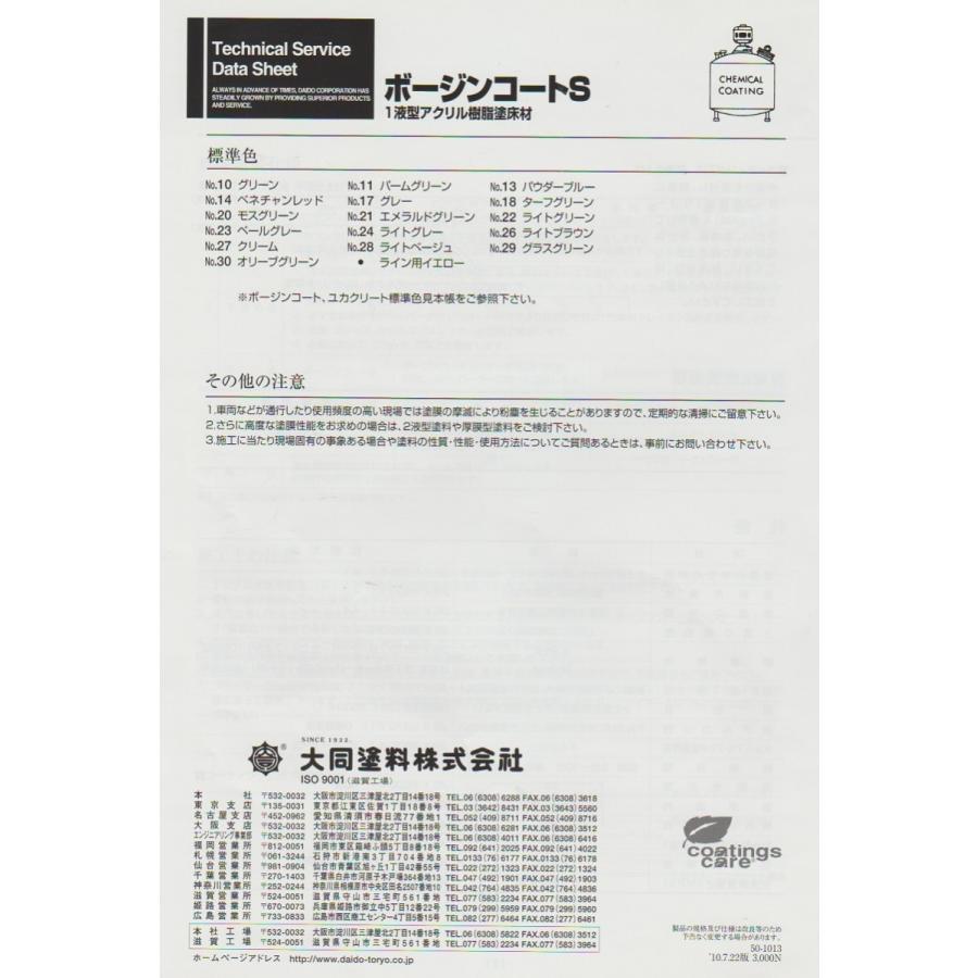 日本の職人技 ボージンコートS　NO.３０　オリーブグリーン　１５kg