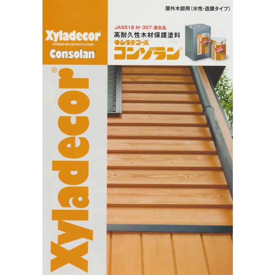 キシラデコール コンゾラン ＃502 ピニー 14kg ペンキ、塗料