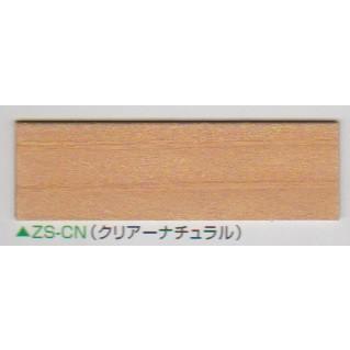 ノンロット２０５Ｎ　Ｚカラー　ＺＳ−ＣＮ　クリヤーナチュラル　１４Ｌ