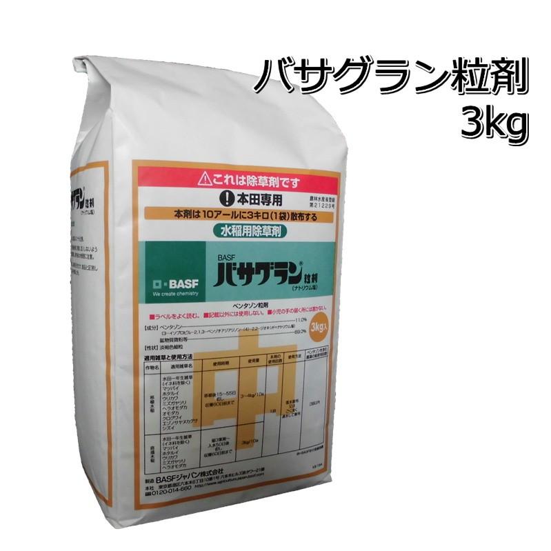 水稲除草剤 バサグラン粒剤3kg 3袋 クログワイ オモダカ シズイ ホタルイ No6 06 ヤマシチ 通販 Yahoo ショッピング