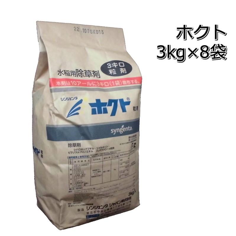 無料長期保証 水稲除草剤 ホクト粒剤3kg 8袋 1箱 新作モデル Www Aqtsolutions Com