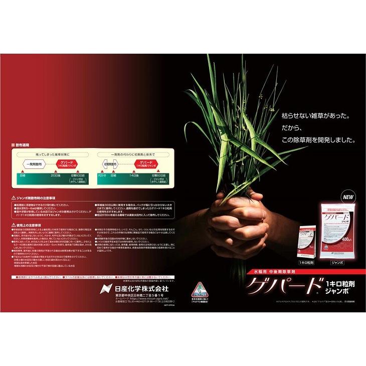 水稲除草剤 ゲパード ジャンボ 400g×20袋（1ケース） :st-30-20:ヤマシチ - 通販 - Yahoo!ショッピング