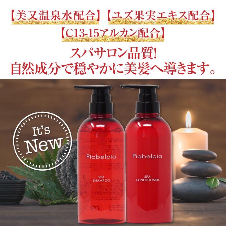 ピアベルピア スパ シャンプー 500ml 無添加 保湿 美髪 ヘアケア ダメージ｜yama-p｜12