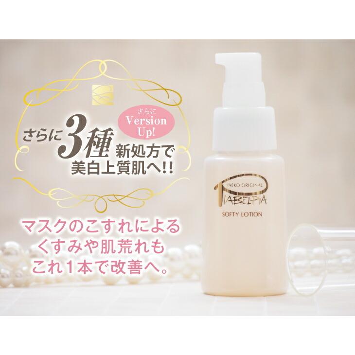 ピアベルピア ソフティローション ローション ピアベルピア