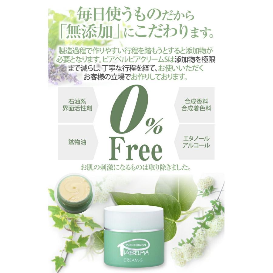 ピアベルピア クリームS 33g 化粧品 美又温泉水 配合 ビタミンA : や 