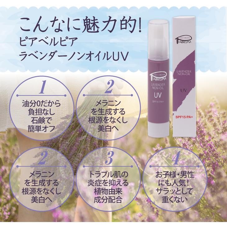 ピアベルピア ラベンダーノンオイルUV 日焼け止めジェル 50g ピアベルピア ラベンダーノンオイルUV 50g 油分ゼロ 敏感肌日焼け止め