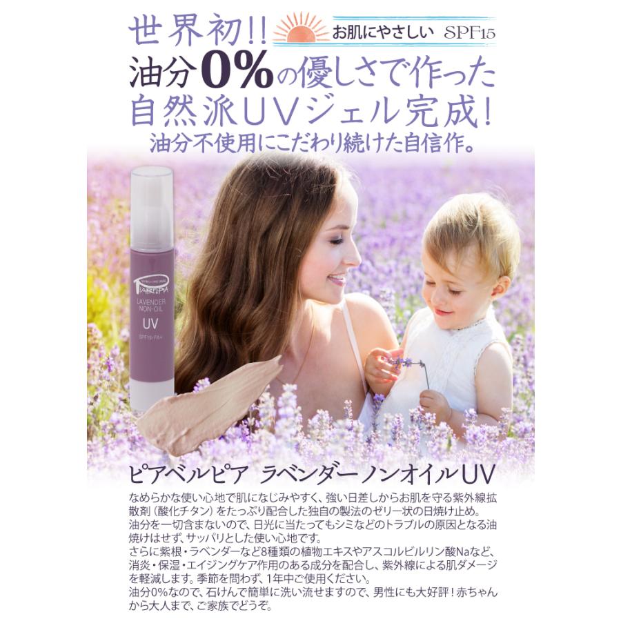 ピアベルピア ラベンダーノンオイルUV 日焼け止めジェル 50g ピアベルピア / ピアベルピア ラベンダーノンオイルUV（50g）
