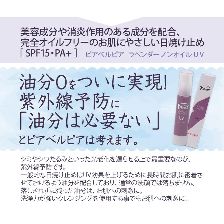 ピアベルピア ラベンダーノンオイルUV 日焼け止めジェル 50g ピアベルピア / ピアベルピア ラベンダーノンオイルUV（50g）