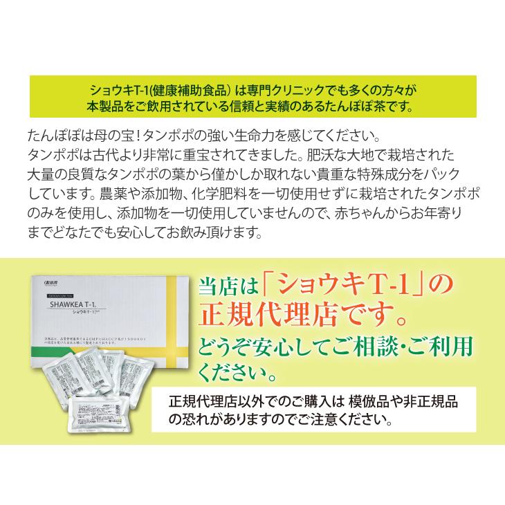 徳潤 たんぽぽ茶 ショウキT-1 プラス 100ml × 30包 ノンカフェイン 徳