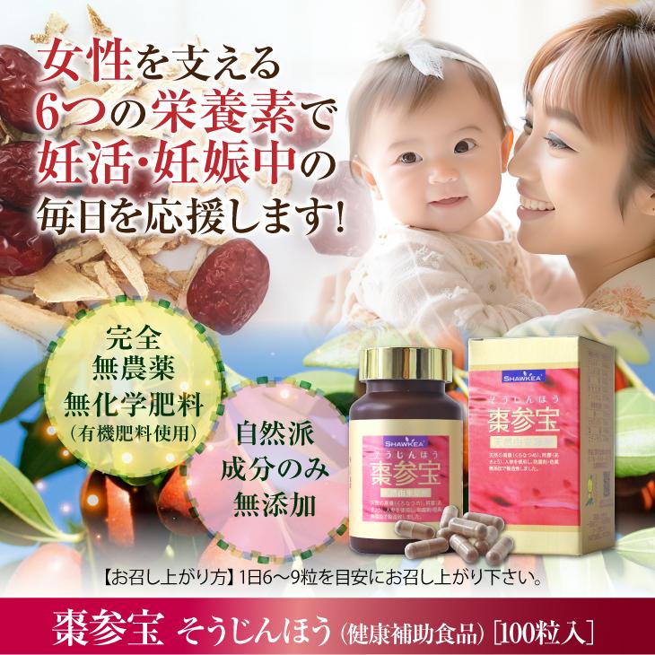 徳潤 棗参宝 そうじんほう 100粒 葉酸 黒棗 くろなつめ 阿膠 あ