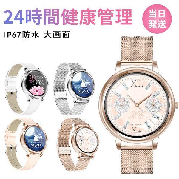 スマートウォッチ レディース 運動測定 多機能 Iphone Android 対応 Ip67防水 Line対応 着信通知 可愛い 女性 おしゃれ 未使用品