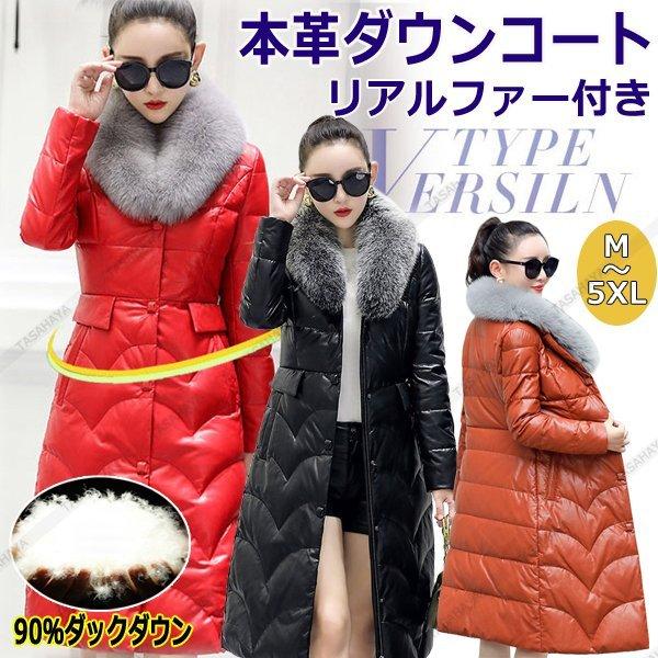 クライマックスセール ダウンコート レザーコート レディース レザーダウンコート 90 ダウン 皮ジャケット ロング丈 本革 羊革 リアルファー 暖かい ランキング受賞 Www Clinicagastroservice Com Br