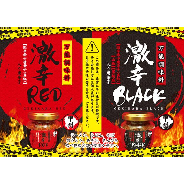 万能調味料「激辛」RED｜yama｜02