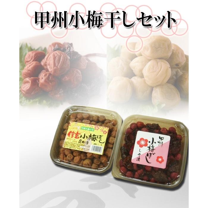 甲州小梅ぼしセット（しそ漬＆信玄昆布漬）　合計１ｋｇ【直送品H】｜yama