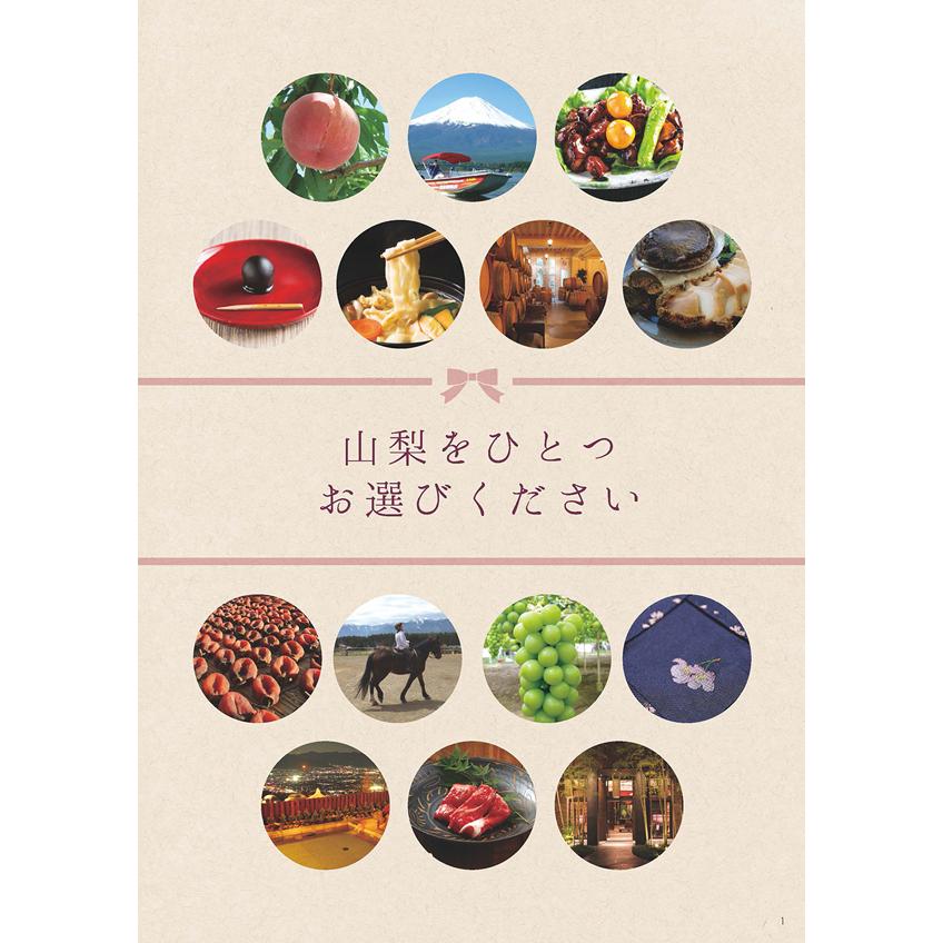 山梨を贈る」カタログギフト（カード式）10冊セット 内祝・出産