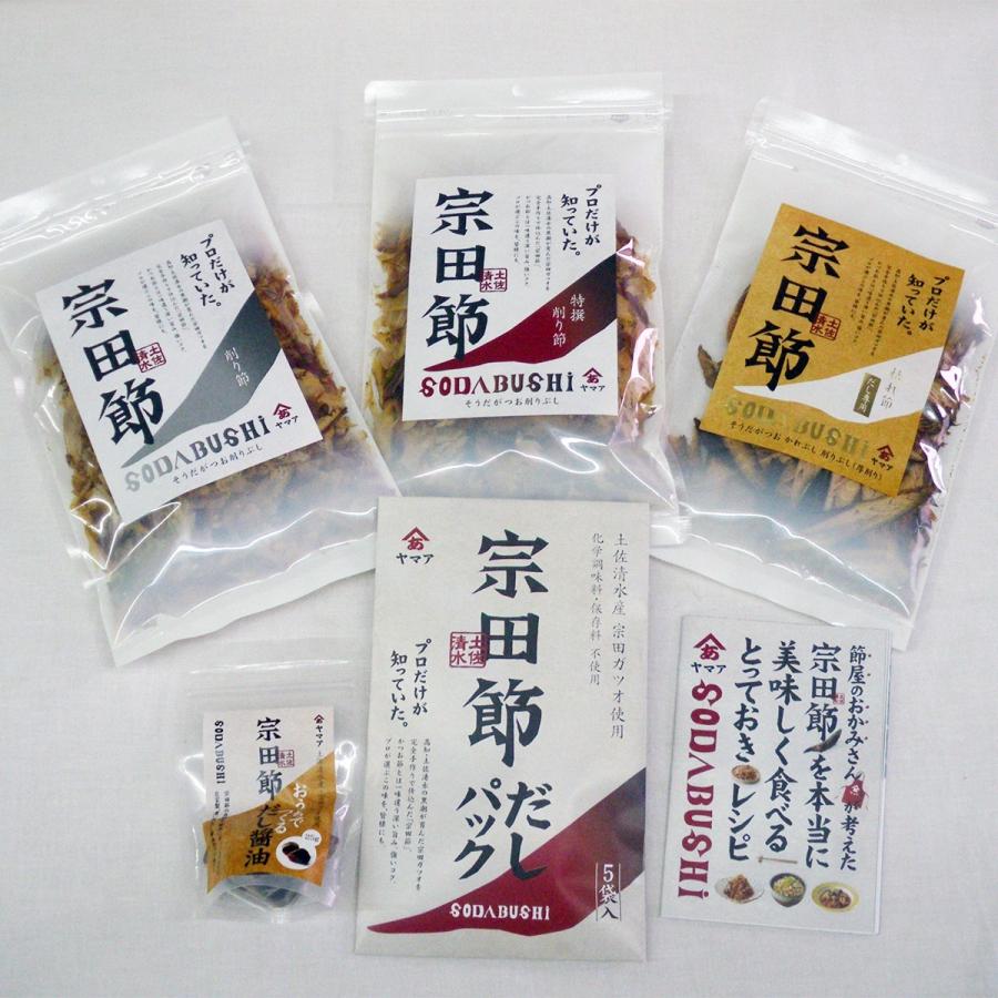 土佐清水宗田節　削り節セット | 