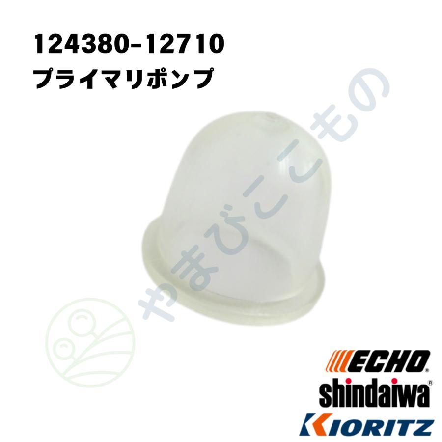 バ2000×4.ドリンク×2 やまびこ やまびこ純正 プライマポンプ（プライマリポンプ） 124380