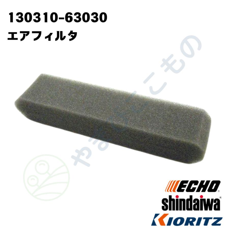 やまびこ やまびこ純正 エアフィルタエレメント（エアフィルター