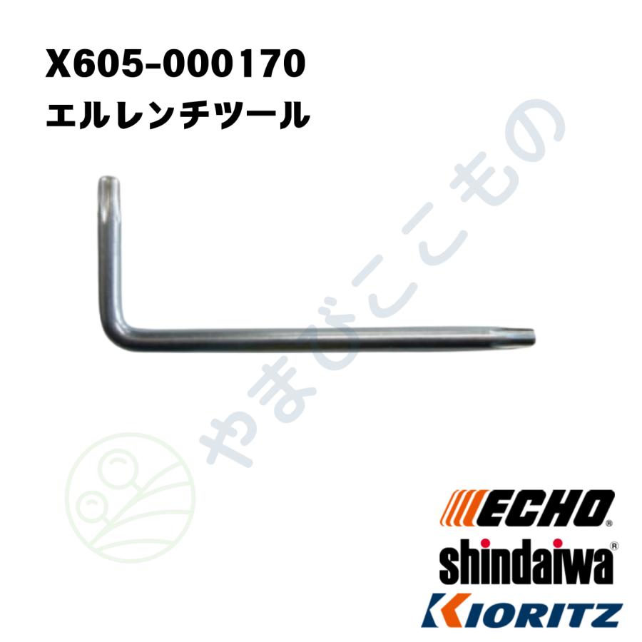 やまびこ エルレンチツール（X605-000170） やまびこ純正 : やまびここ