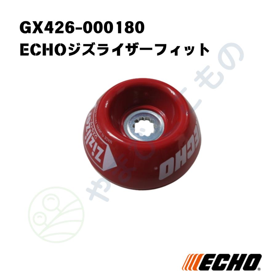 やまびこ ECHOジズライザーフィット（GX426-000180） X426-000180より