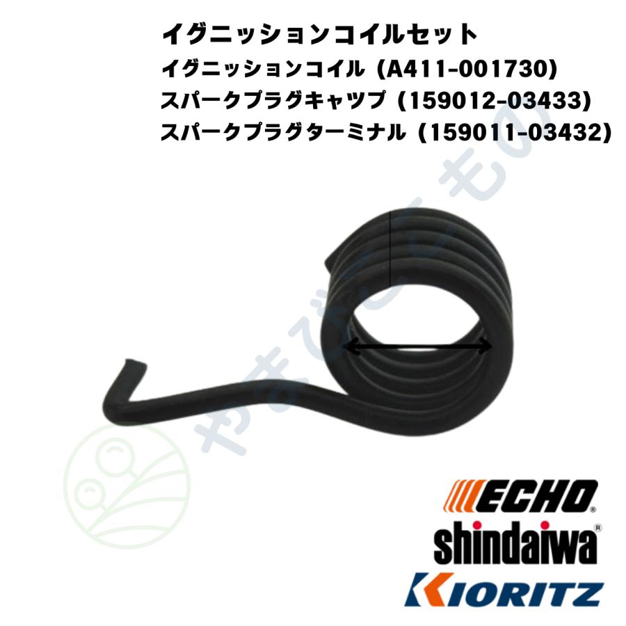 やまびこ イグニッションコイルセット:イグニッションコイル（A411