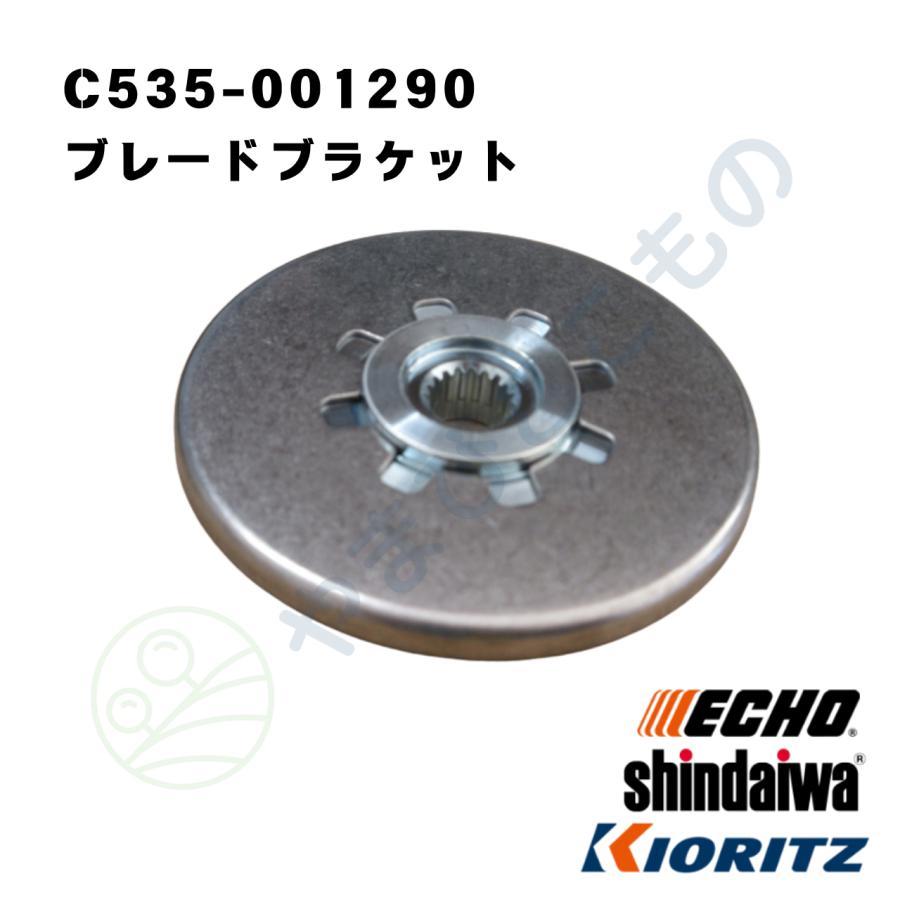 やまびこ やまびこ純正 ブレードブラケット C535-001290｜刈払い機部品