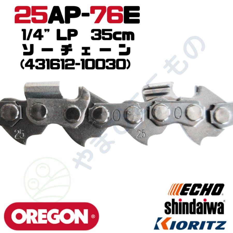 OREGON（オレゴン） ソーチェーン25AP-76E(35cm)（431612-10030