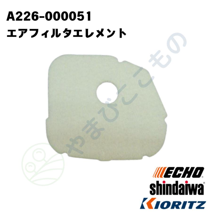やまびこ エアフィルタエレメント （A226-000051）※A226-000050より