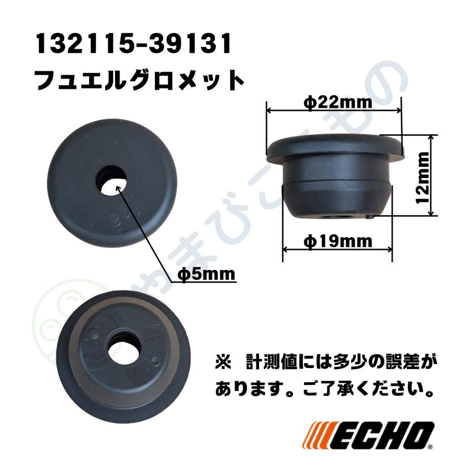 やまびこ フュエルグロメット （132115-39131）やまびこ純正