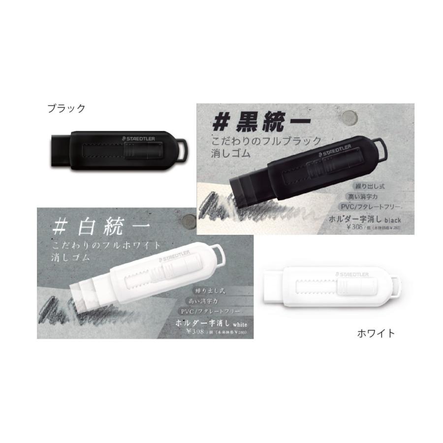 ステッドラー（STAEDTLER） ホルダー字消し ステッドラー繰り出し式