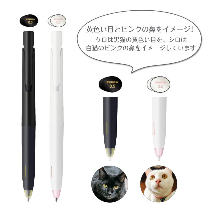 ブレン 数量限定Blen限定色ねこの毛色エマルジョンボールペンBAS88