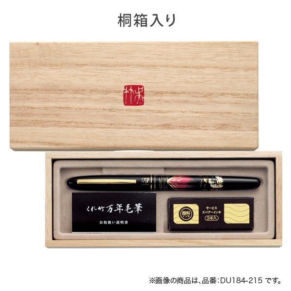 呉竹 数量限定くれ竹万年毛筆 蒔絵物語 含綬鳥がんじゅちょう 桐箱入り