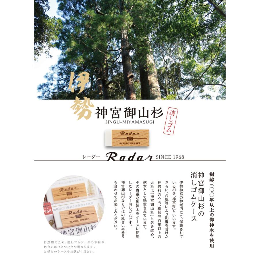 Radar プラスチック消しゴム 御神木使用 Radar プラスチック消しゴム