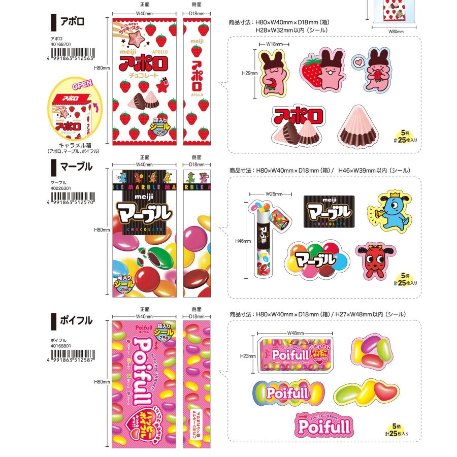 おやつマーケット 箱フレークシール アポロマーブルポイフルメール便