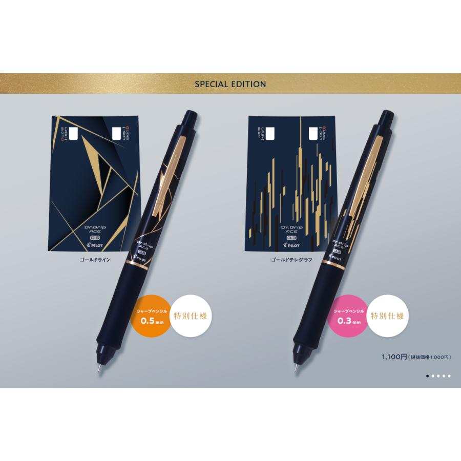 ドクターグリップ 数量限定パイロット dr.gripACEカチイロシャープ