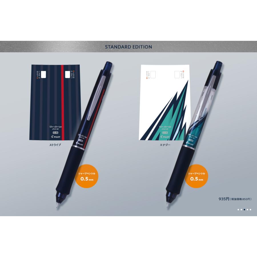 ドクターグリップ 数量限定パイロット dr.gripACEカチイロシャープ