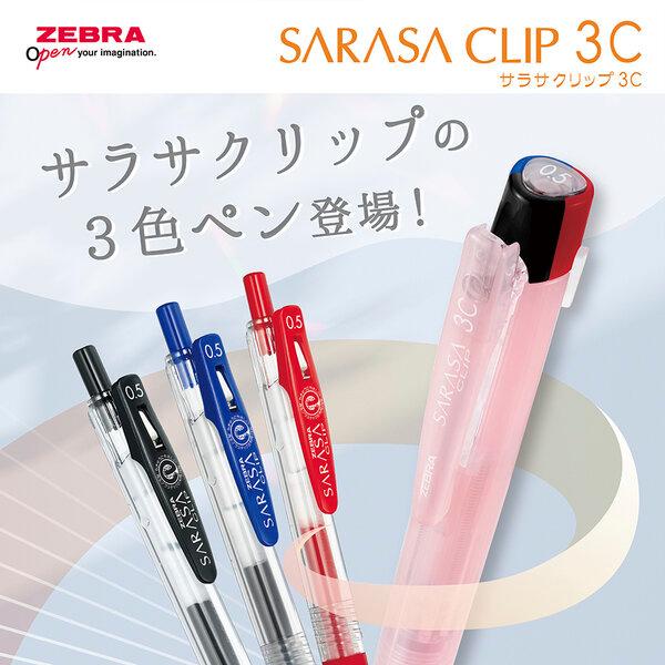 サラサ 数量限定カラー サラサクリップ3C限定クリアカラー0．5mm