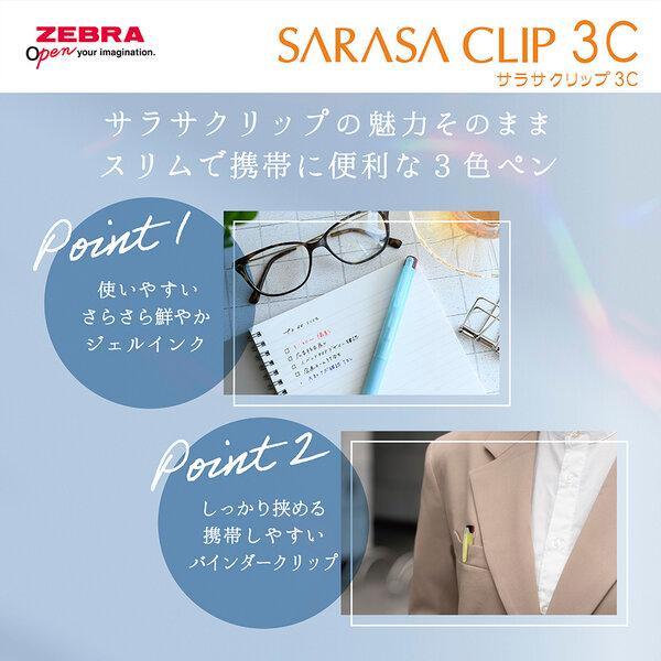 サラサ 数量限定カラー サラサクリップ3C限定クリアカラー0．5mm