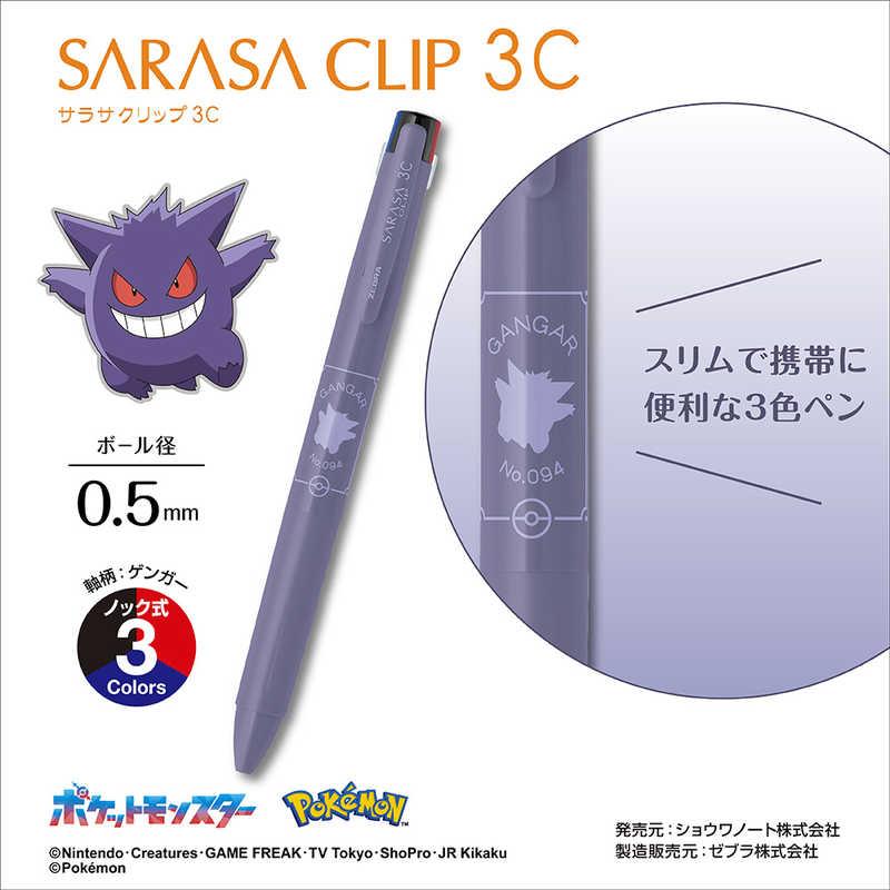 サラサ 数量限定デザイン サラサクリップ3C 0.5 ポケモン J3J5-PO-BG