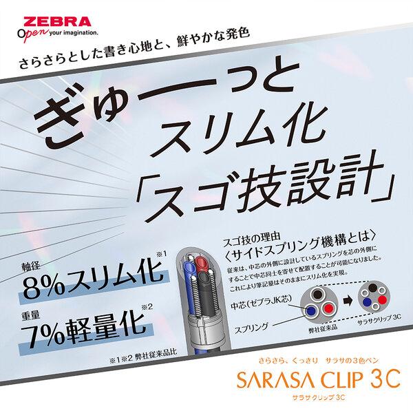 数量限定カラー　サラサクリップ３Ｃ限定ウォーターカラー０．５ｍｍ径　クリア　　３色ボールペン　メール便送料￥２００ | サラサ | 05